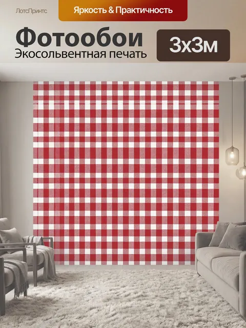 Фотообои Красно-белая клетка виши