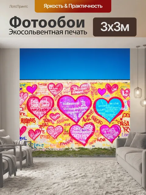 Фотообои красочный вид на стену любви с сердцами