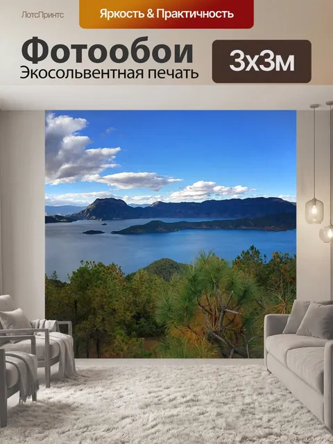 Фотообои Озеро лугу цюань