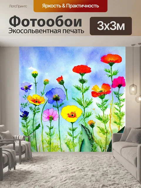 Фотообои цветы в стиле декоративная акварель, однолетние цветы с яркими оттенками на фоне неба