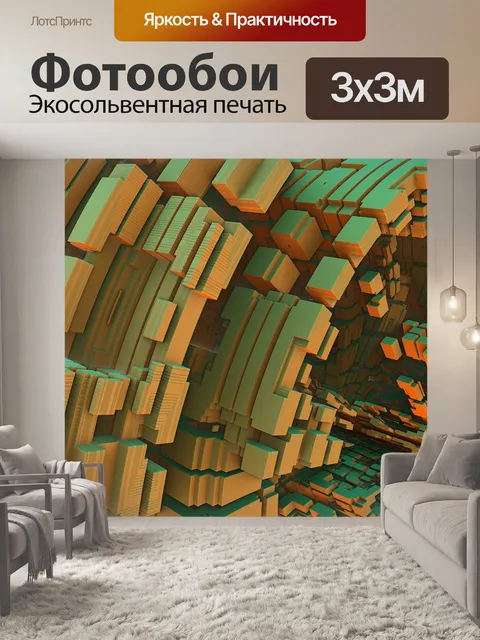 Фотообои Блоки