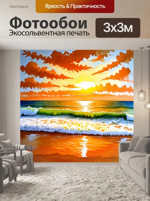Фотообои оранжевый цвет с изображением теплого заката над океаном