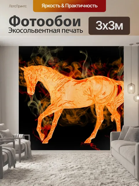 Фотообои Горячая лошадь