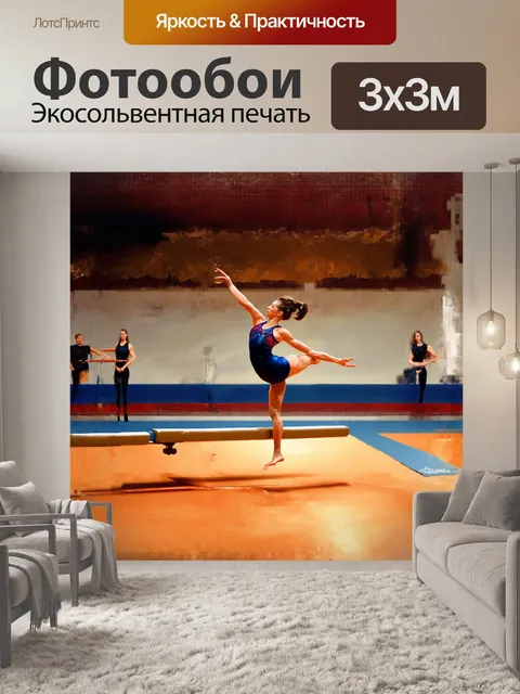 Фотообои вечерний спортзал с гимнасткой