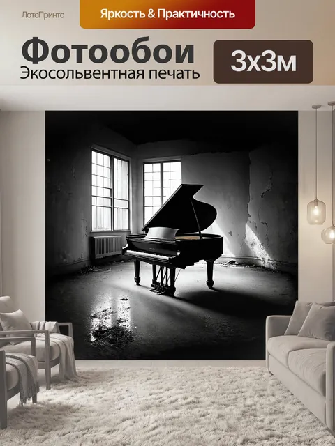 Фотообои рояль, покрытый мягким слоем пыли, стоит в тихом углу заброшенного театра
