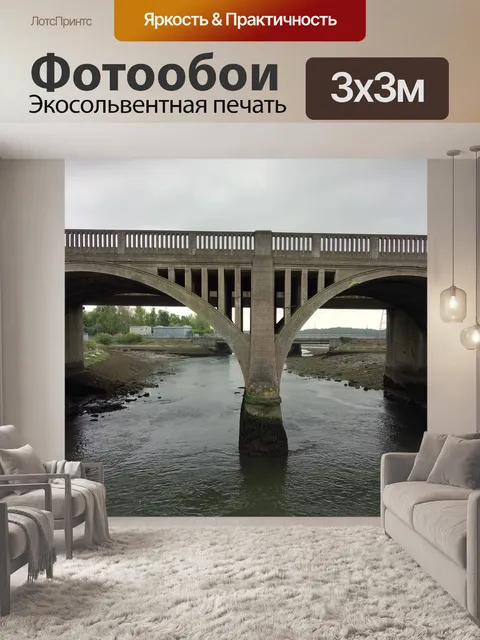Фотообои Мост