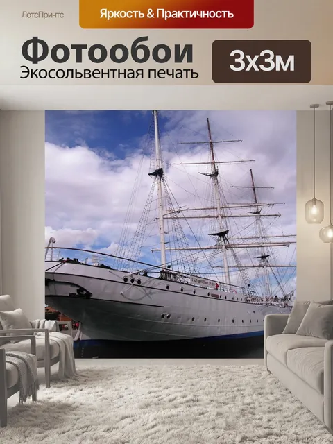 Фотообои Gorch fock