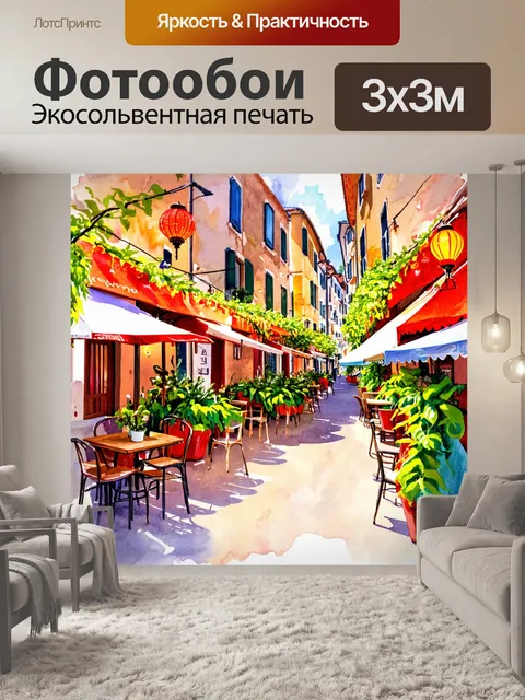 Фотообои город в стиле декоративная акварель