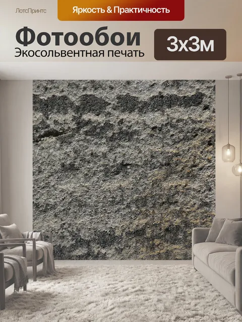 Фотообои Одетая каменная кладка