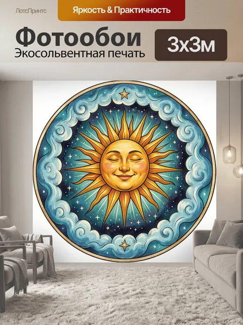 300 × 300 см · Экосольвентная печать