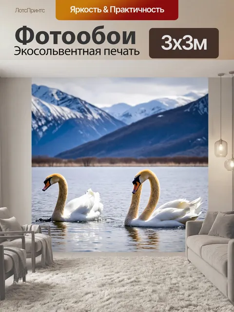 Фотообои лебеди на фоне снежных гор