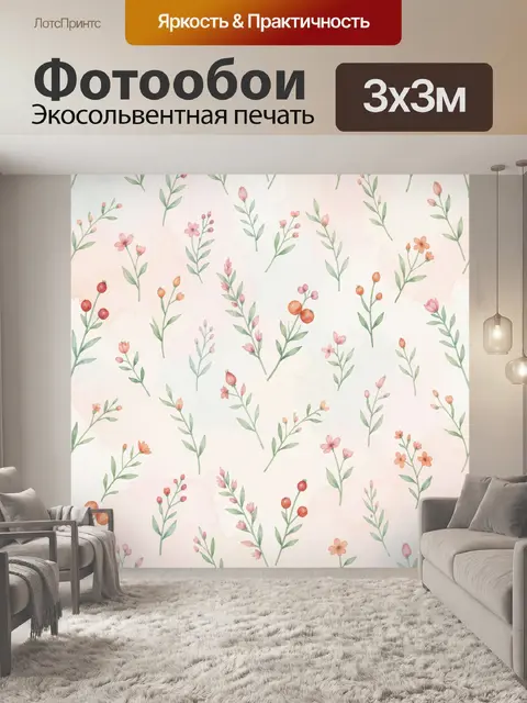 Фотообои Нежный ботанический цветочный паттерн