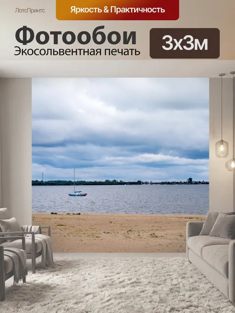 Фотообои Река