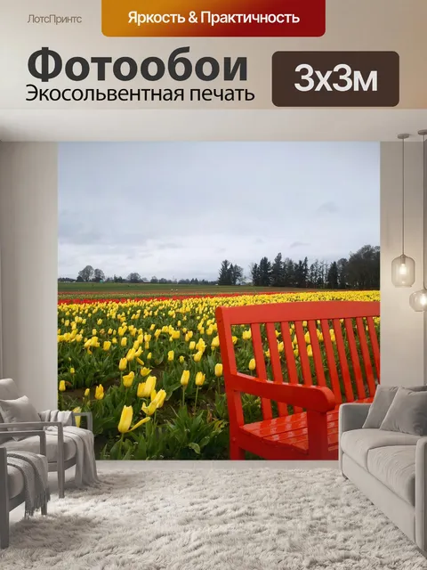 Фотообои Тюльпаны