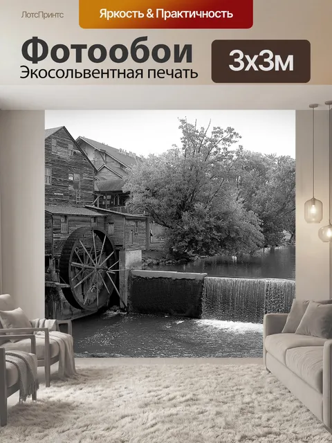 Фотообои Водяная мельница