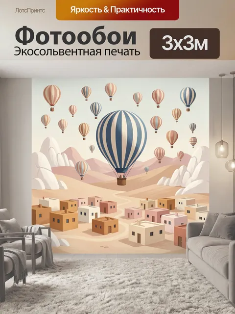 Фотообои Воздушные шары над пустыней