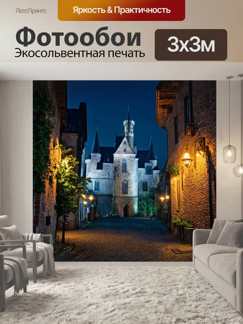 Фотообои ночь в стиле гранж, старый город с замком, светлые огни, фосфорные детали, сказочные элементы
