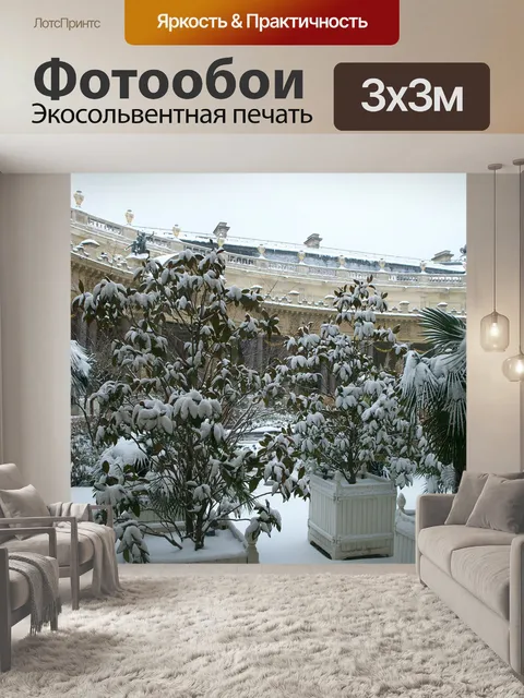 Фотообои Париж