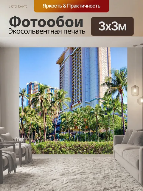 Фотообои Гонолулу небоскребы