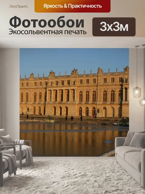 Фотообои Париж