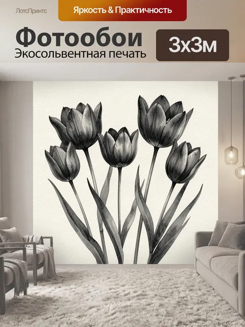 Фотообои Акварельные тюльпаны в сером