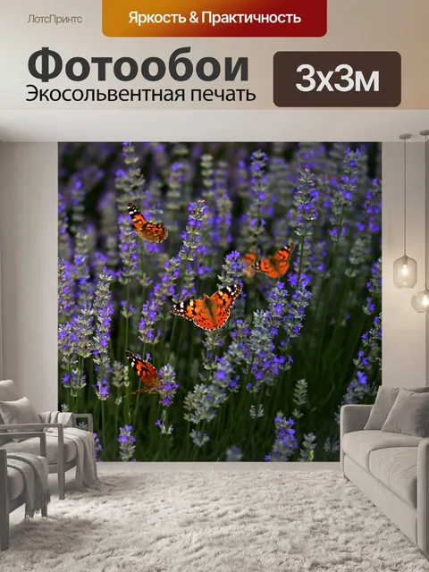 Фотообои Лаванда