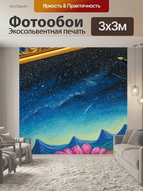 Фотообои с звездами