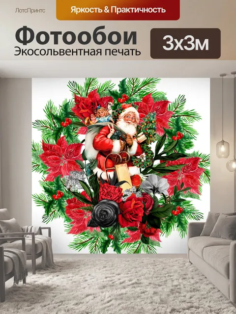 Фотообои Старинный рождественский венок Санта-Кла