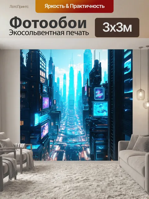 Фотообои город будущего, охваченный вечерним светом, где небоскребы сияют неоновыми синими огнями