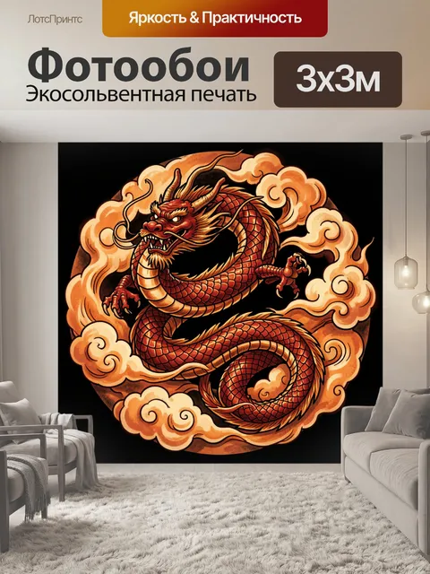 Фотообои Восточный дракон в облаках