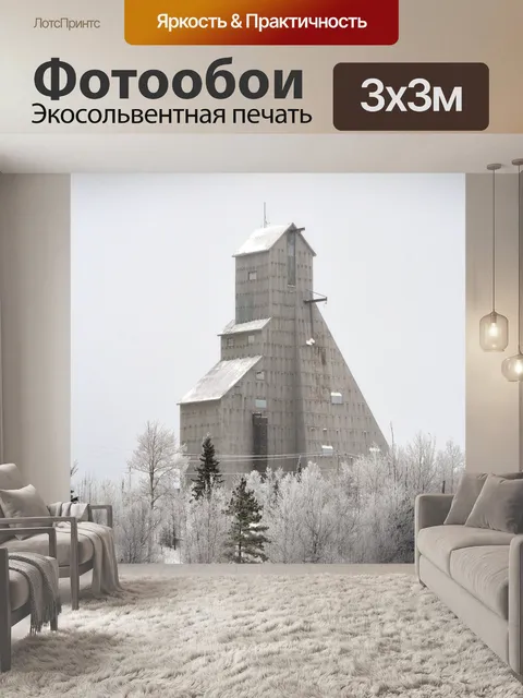 Фотообои Мой