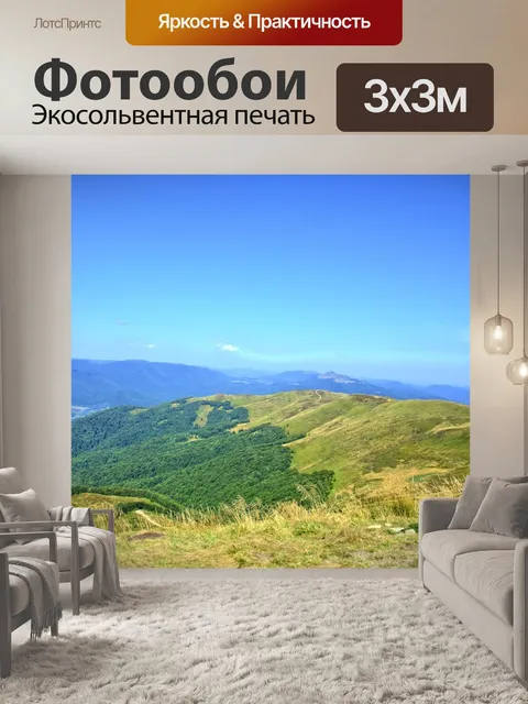 Фотообои Бещады