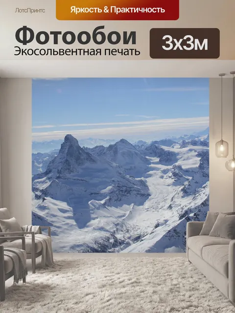 Фотообои Горы