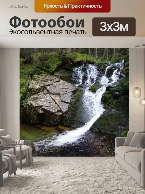 Фотообои Водопад