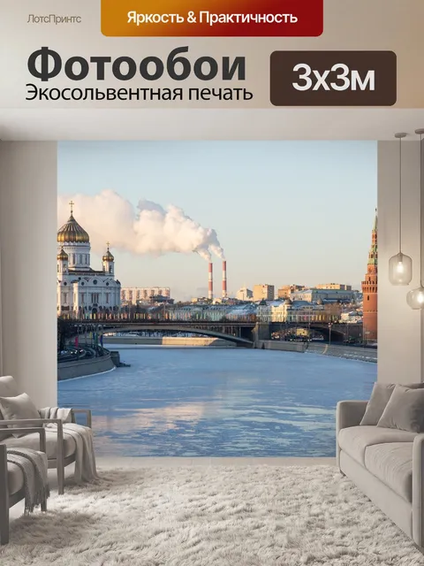 Фотообои Кремль