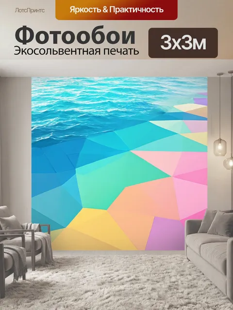 Фотообои море в стиле полигональный с нежными пастельными тонами и органическими формами