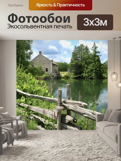 Фотообои Дом