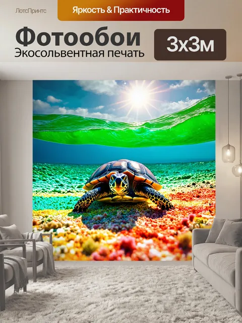 Фотообои черепаха, ползущая по красочной морской поверхности, с изумрудными волнами и солнцем, пробивающимся сквозь…