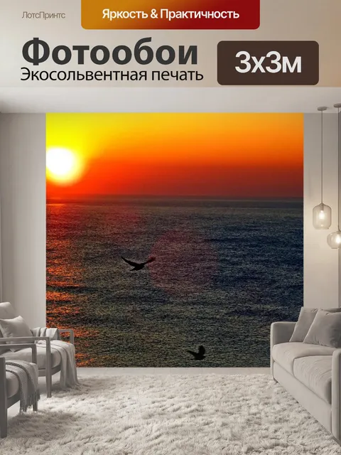 Фотообои Океан