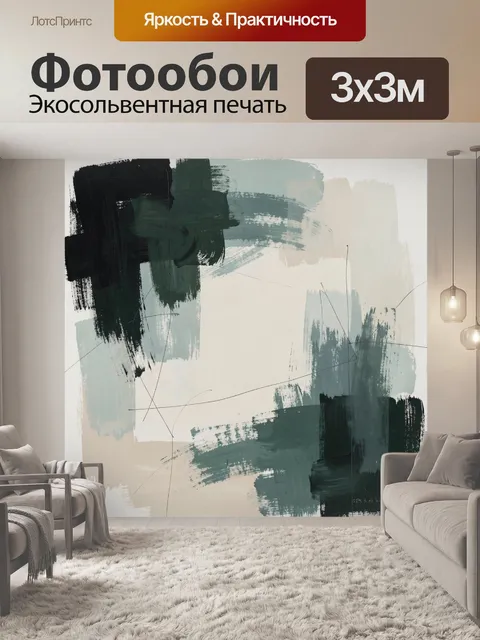 Фотообои Абстрактные мазки в серо-зеленых тонах
