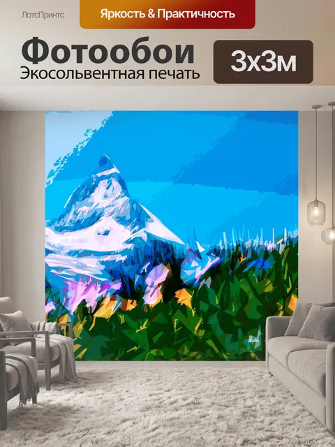 Фотообои Маттерхорн