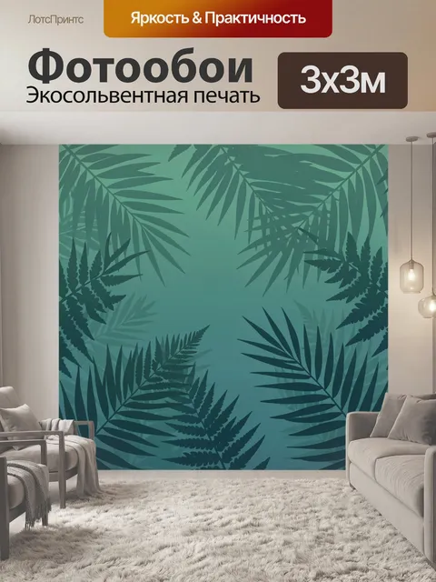 Фотообои Тропические листья на бирюзовом фоне