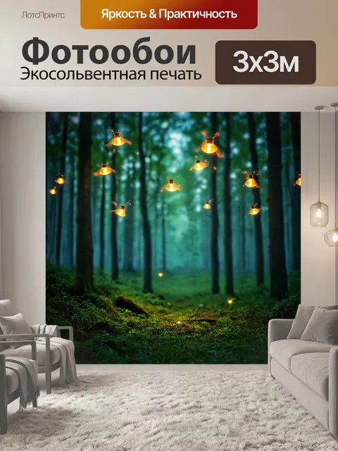 Фотообои мистический лес с светлячками