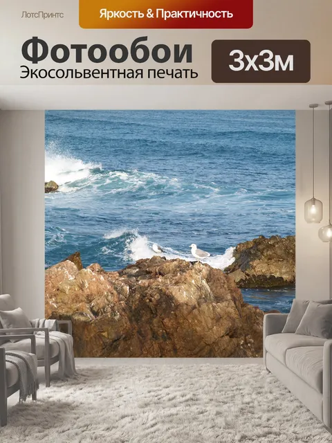 Фотообои Волны