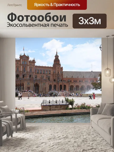 Фотообои Дворец