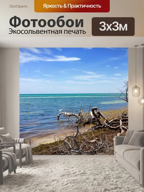 Фотообои Океан