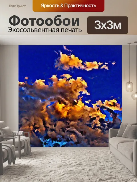 Фотообои Облако Живопись