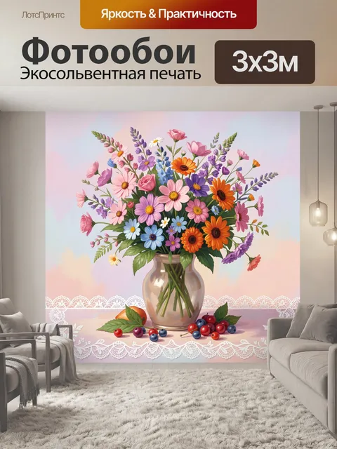 Фотообои Букет полевых цветов в вазе