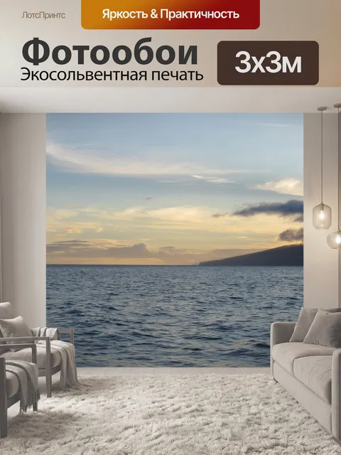 Фотообои Океанский закат