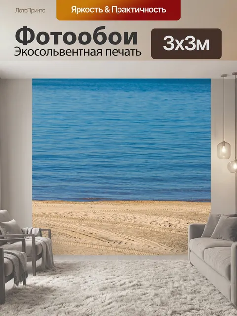 Фотообои Пляж и море фон